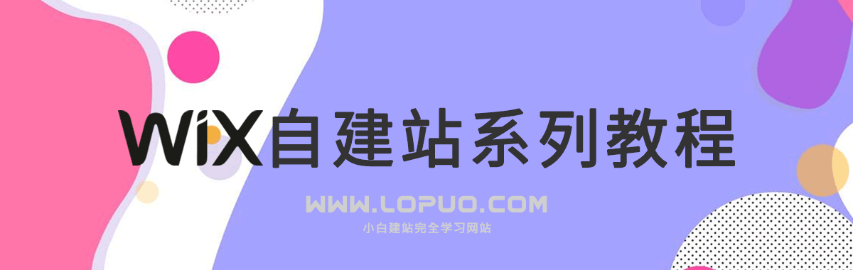 Wix系列教程|如何选择合适的套餐,Website和Business & eCommerce有什么不同？